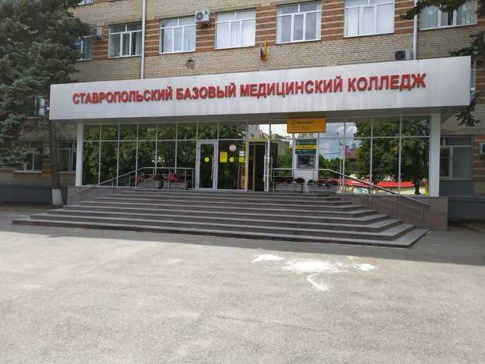 Базовый медицинский колледж Ставрополь